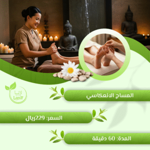 المساج الانعكاسى