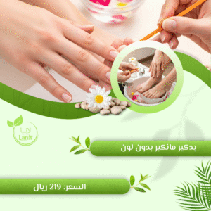 بدكير مانكير بدون لون