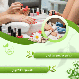 ⁠بدكير مانكير مع لون