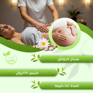 مساج الحوامل