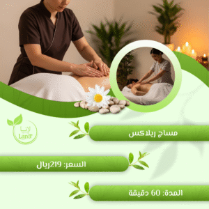 مساج ريلاكس