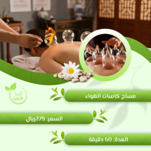 مساج كاسات الهواء