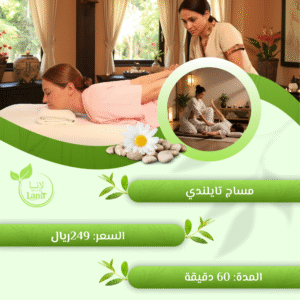 مساج تايلندي